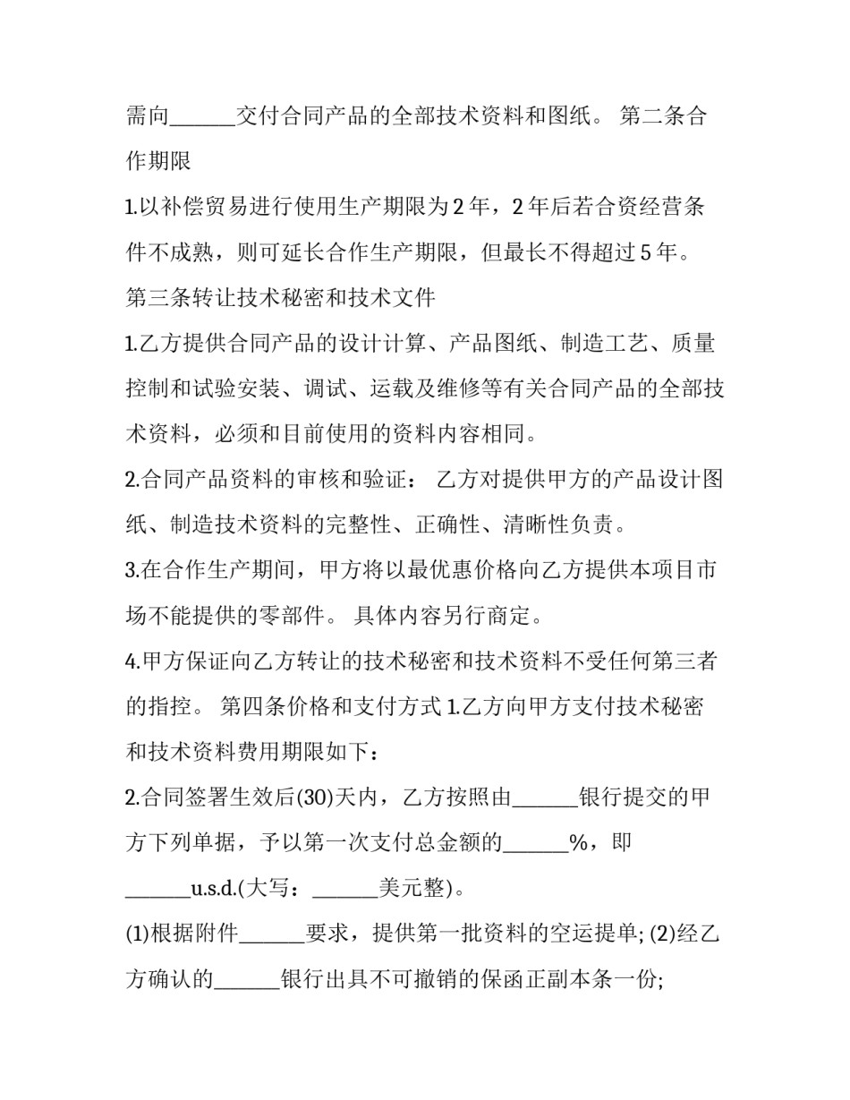 最新国际贸易合作协议书 国际贸易协议内容(三篇)_第3页