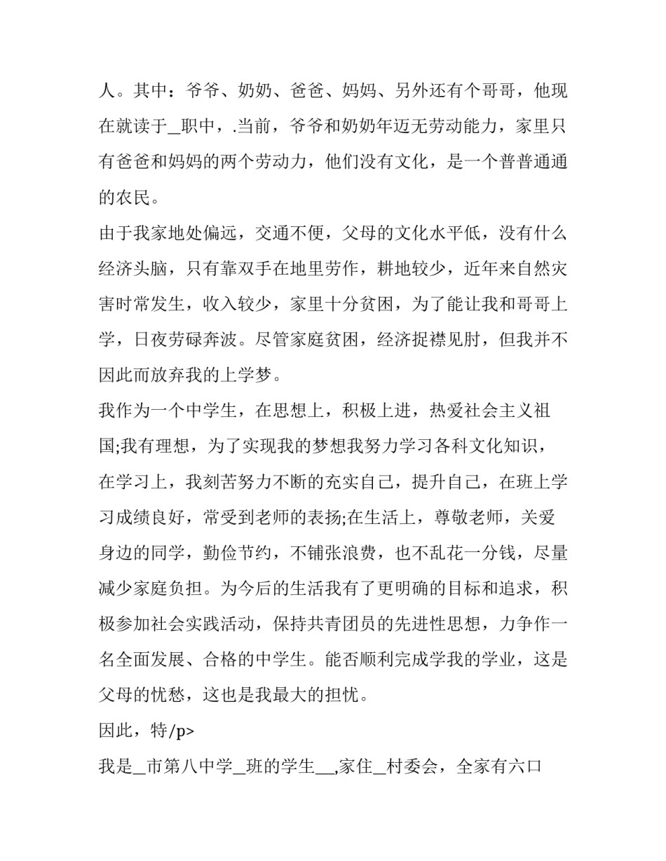 2023年初中贫困申请书200字(三篇)_第2页