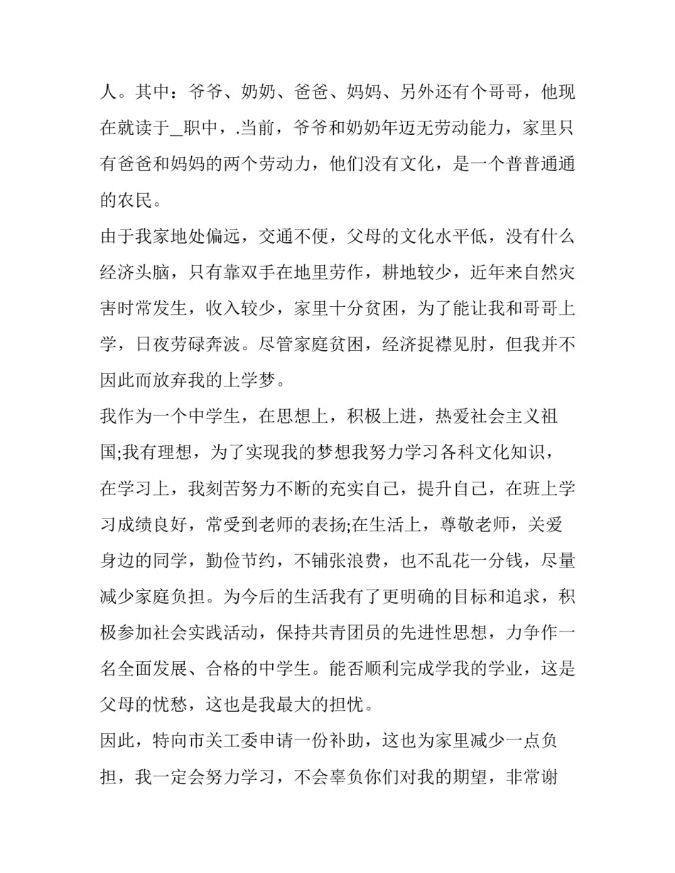2023年初中贫困申请书200字(三篇)_第3页