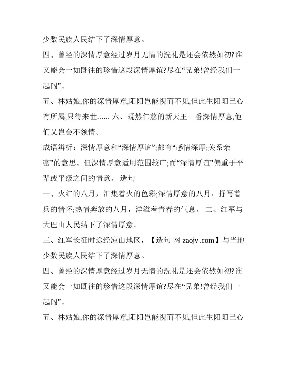 深情厚意是褒义词吗_第2页