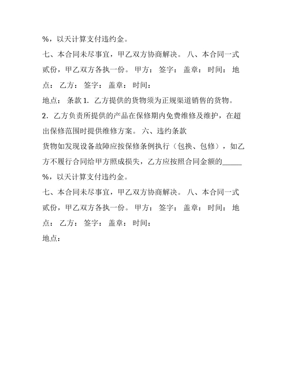 设备采购的通用合同范本_第2页