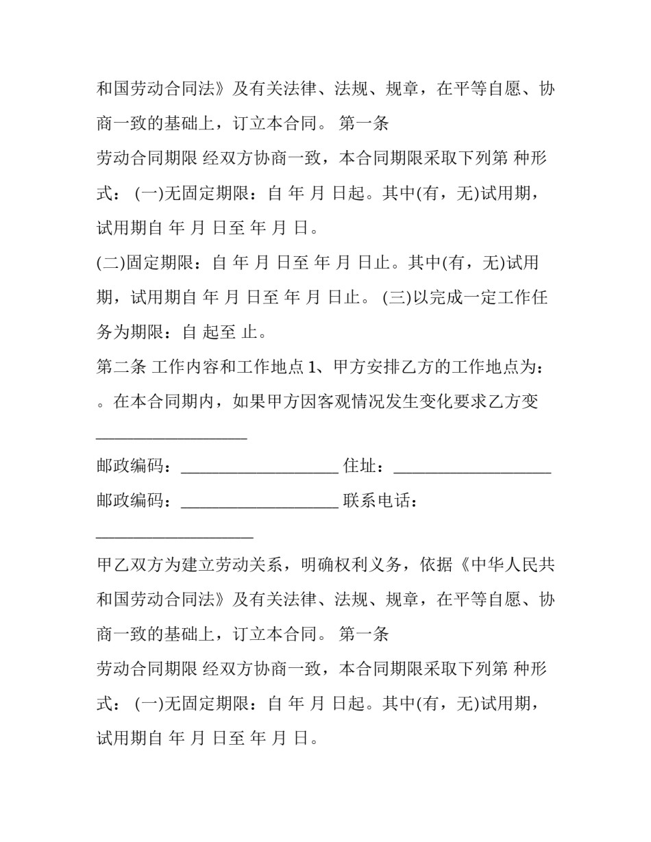 争议合同查询界面 合同争议约定(三篇)_第2页