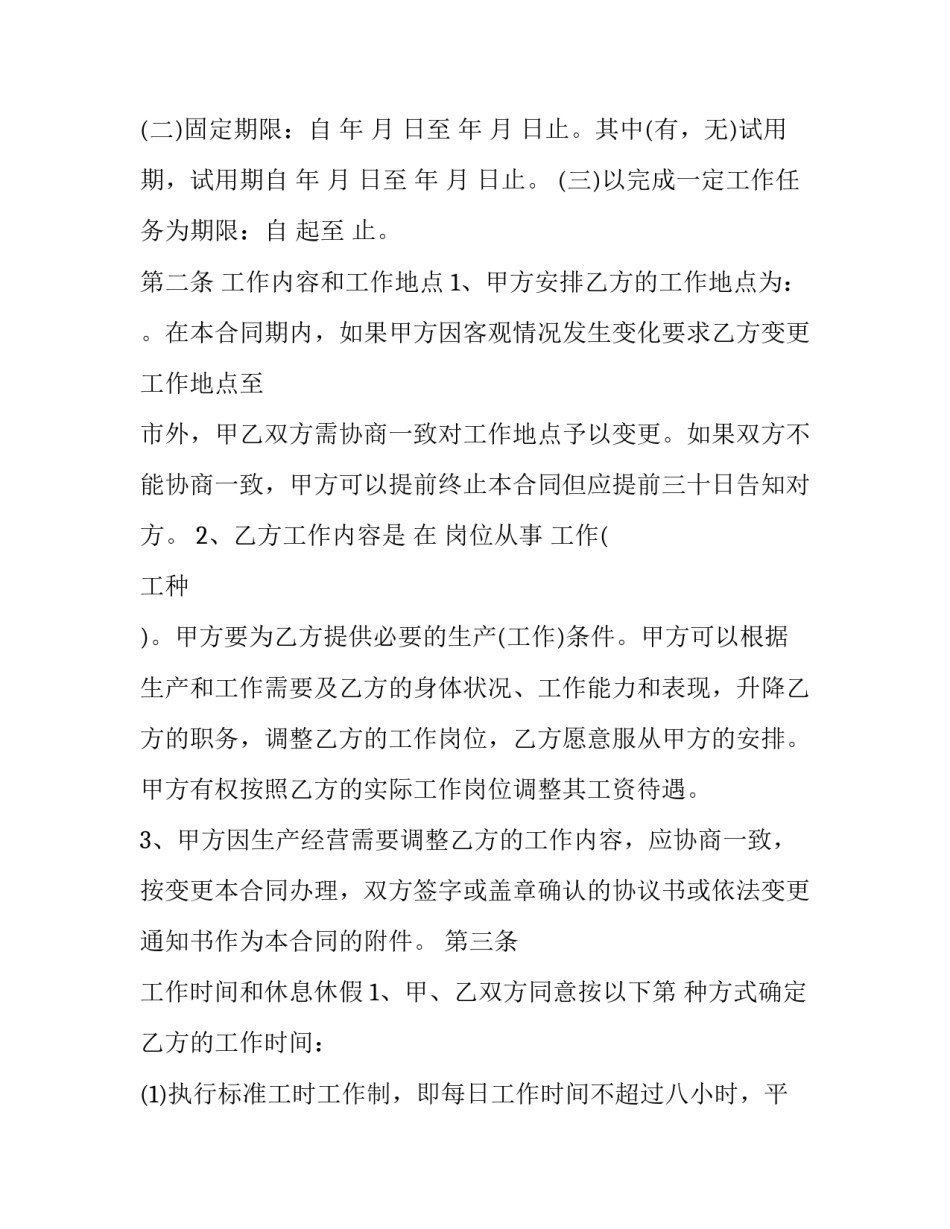 争议合同查询界面 合同争议约定(三篇)_第3页