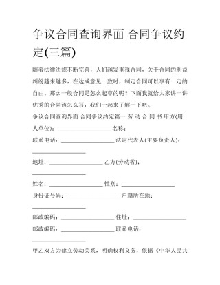 争议合同查询界面 合同争议约定(三篇)