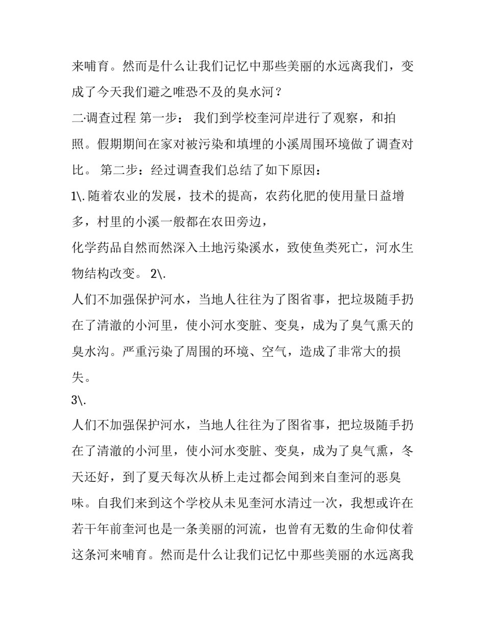 河水污染的研究报告_第2页