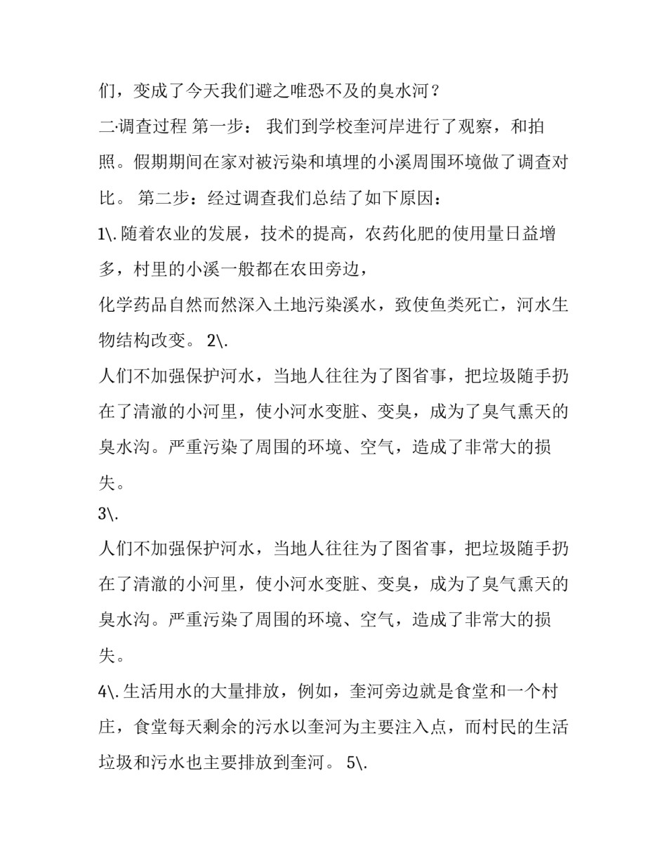 河水污染的研究报告_第3页