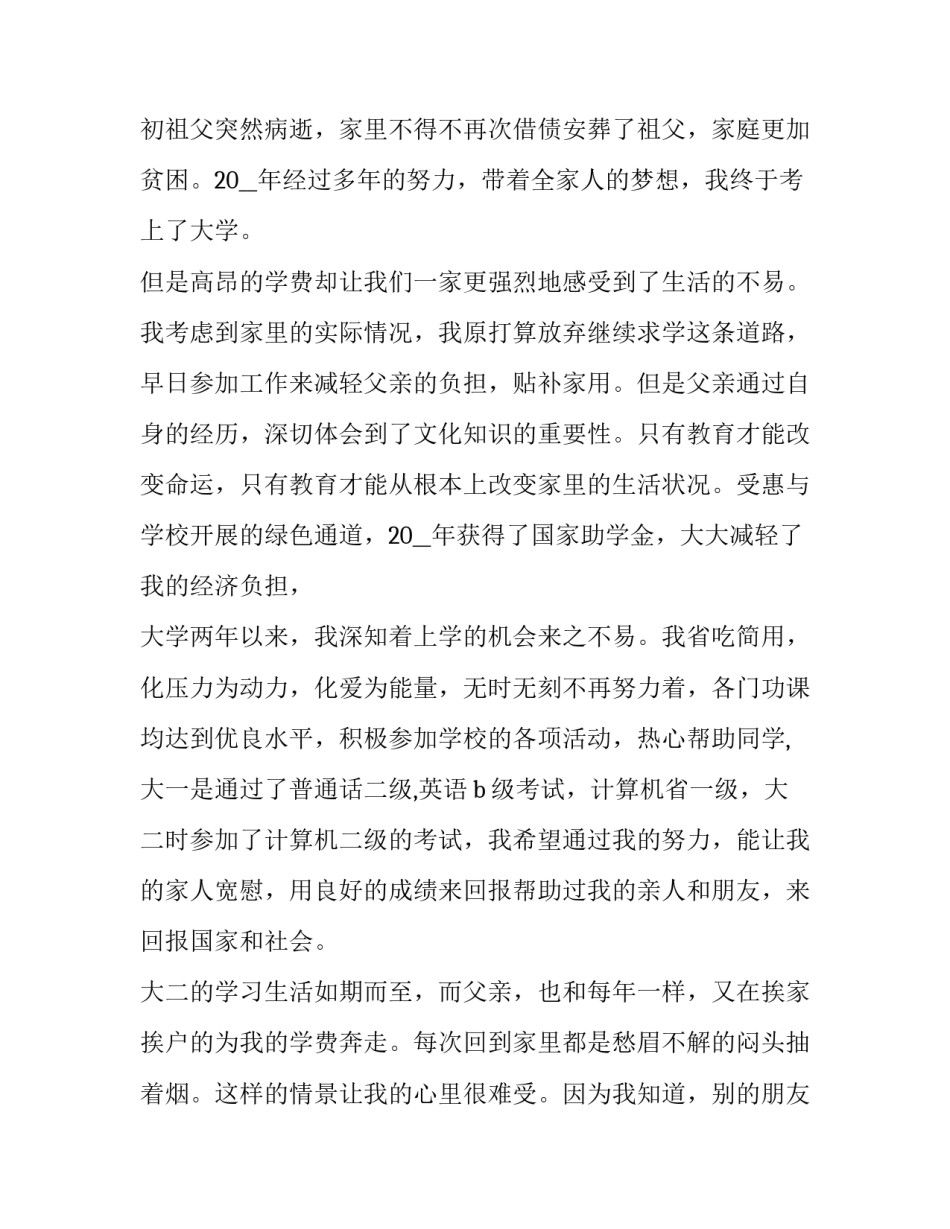 2023年大学生贫困申请书800字左右(19篇)_第2页