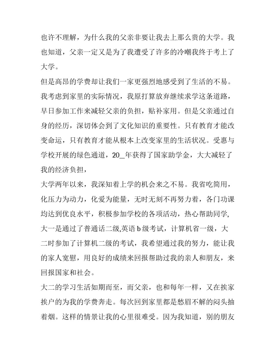 2023年大学生贫困申请书800字左右(19篇)_第3页