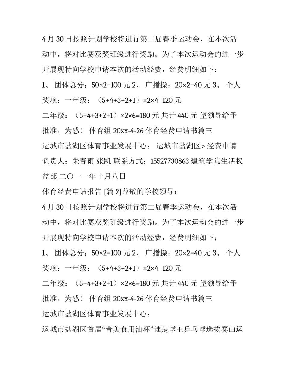 体育经费申请书(三篇)_第2页