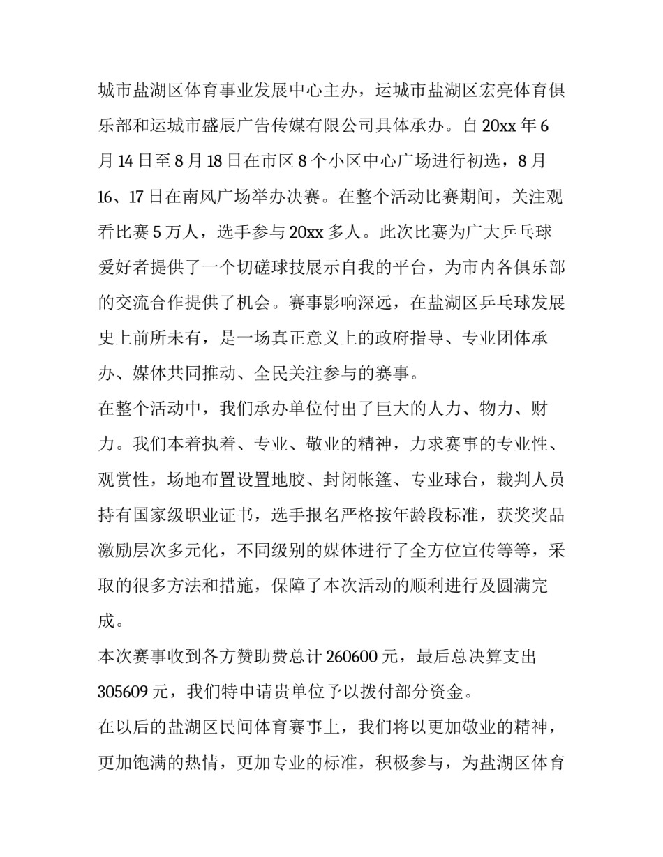 体育经费申请书(三篇)_第3页