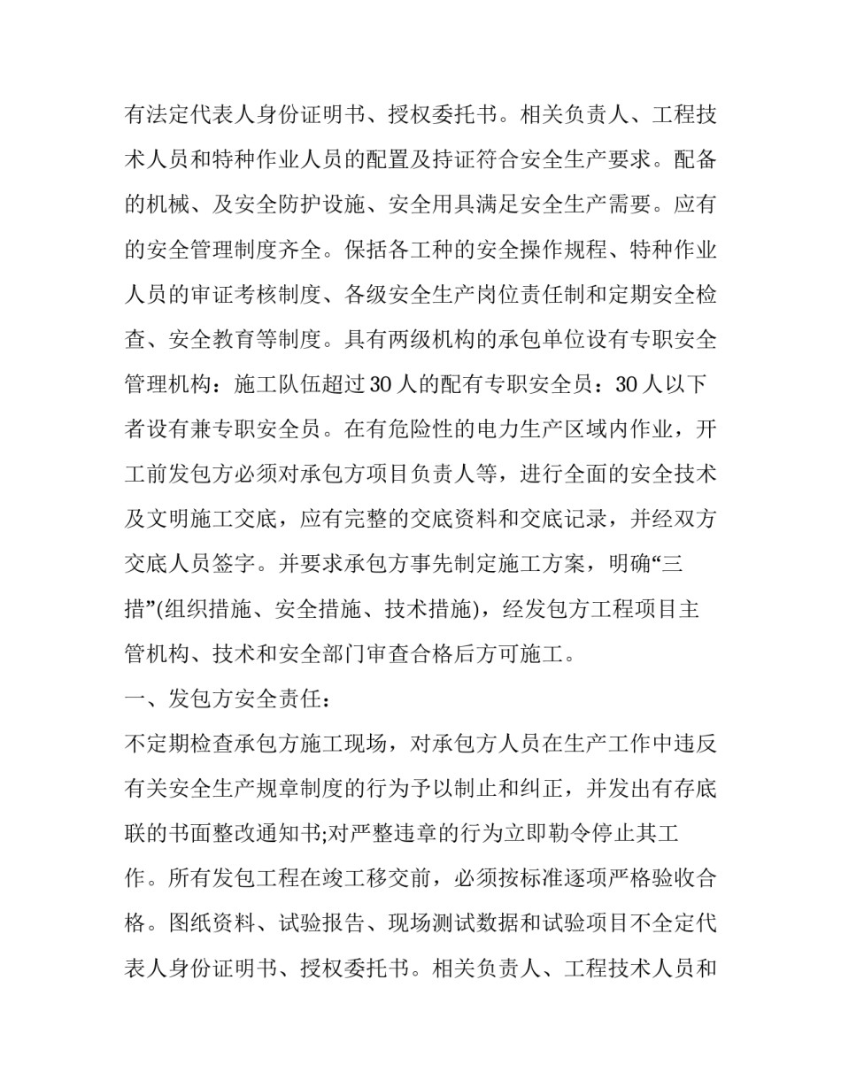 2023年环梁拆除安全协议书(二十二篇)_第2页