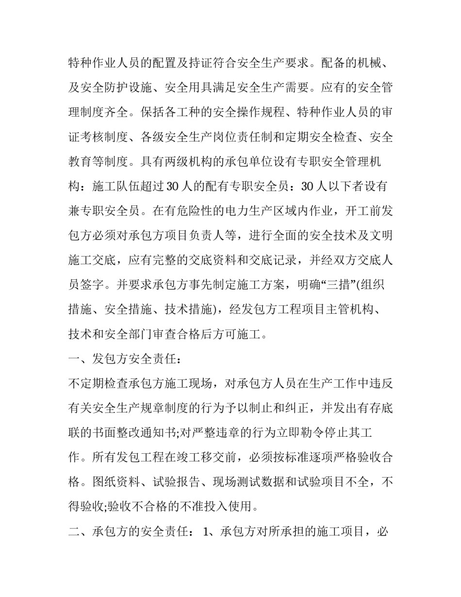 2023年环梁拆除安全协议书(二十二篇)_第3页