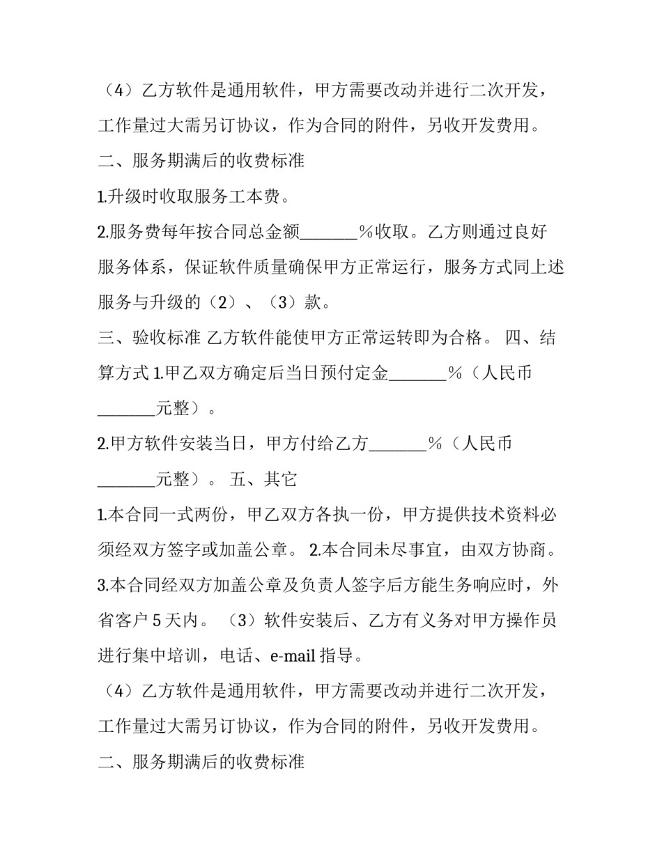 最新单位对外销售合同(四篇)_第2页