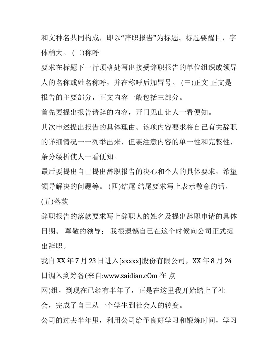 优秀企业员工的书面辞职报告_第3页