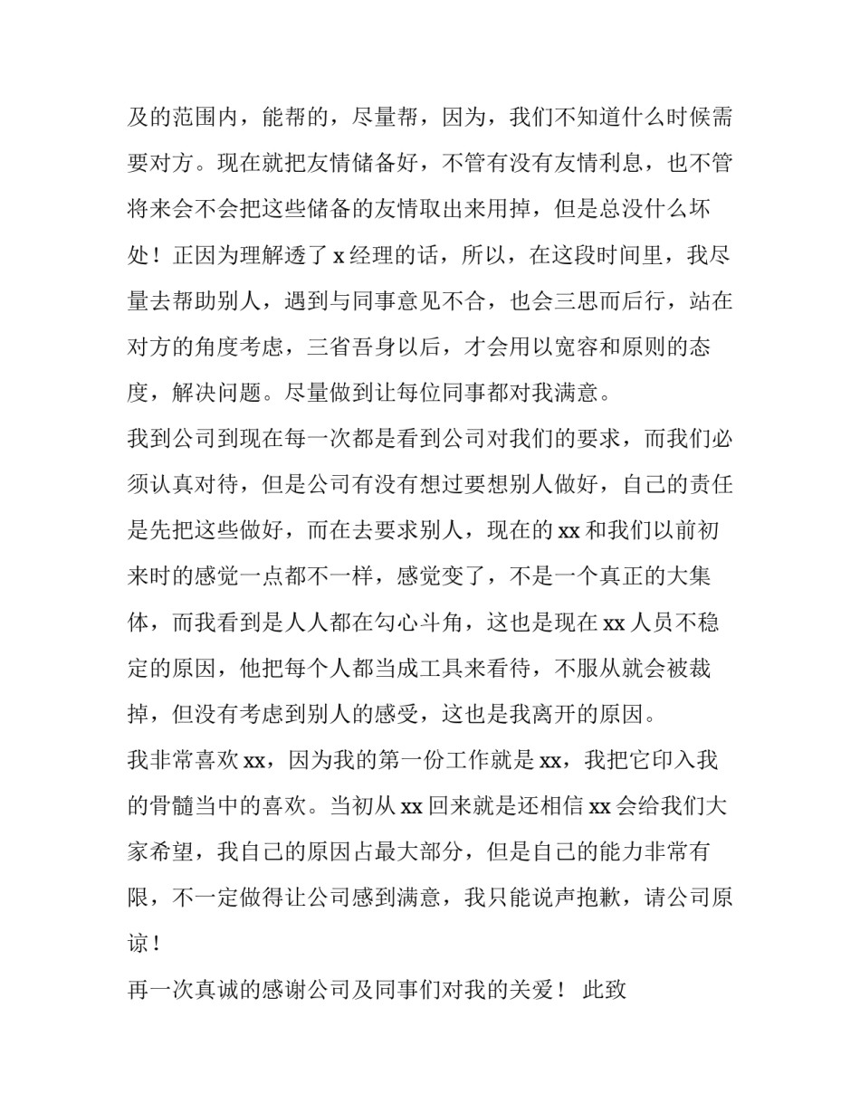 2023年最简单的个人辞职报告(优秀8篇)_第2页