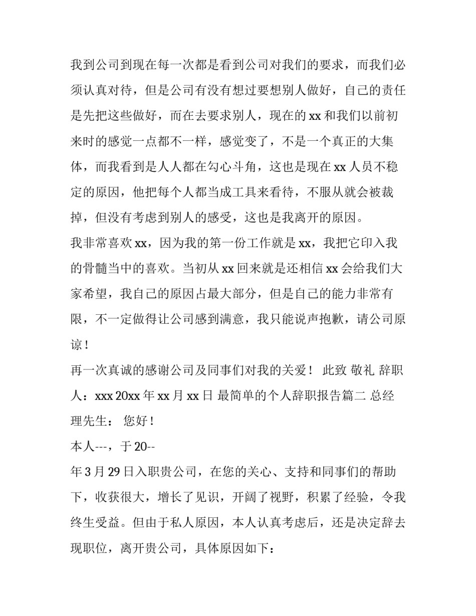 2023年最简单的个人辞职报告(优秀8篇)_第3页