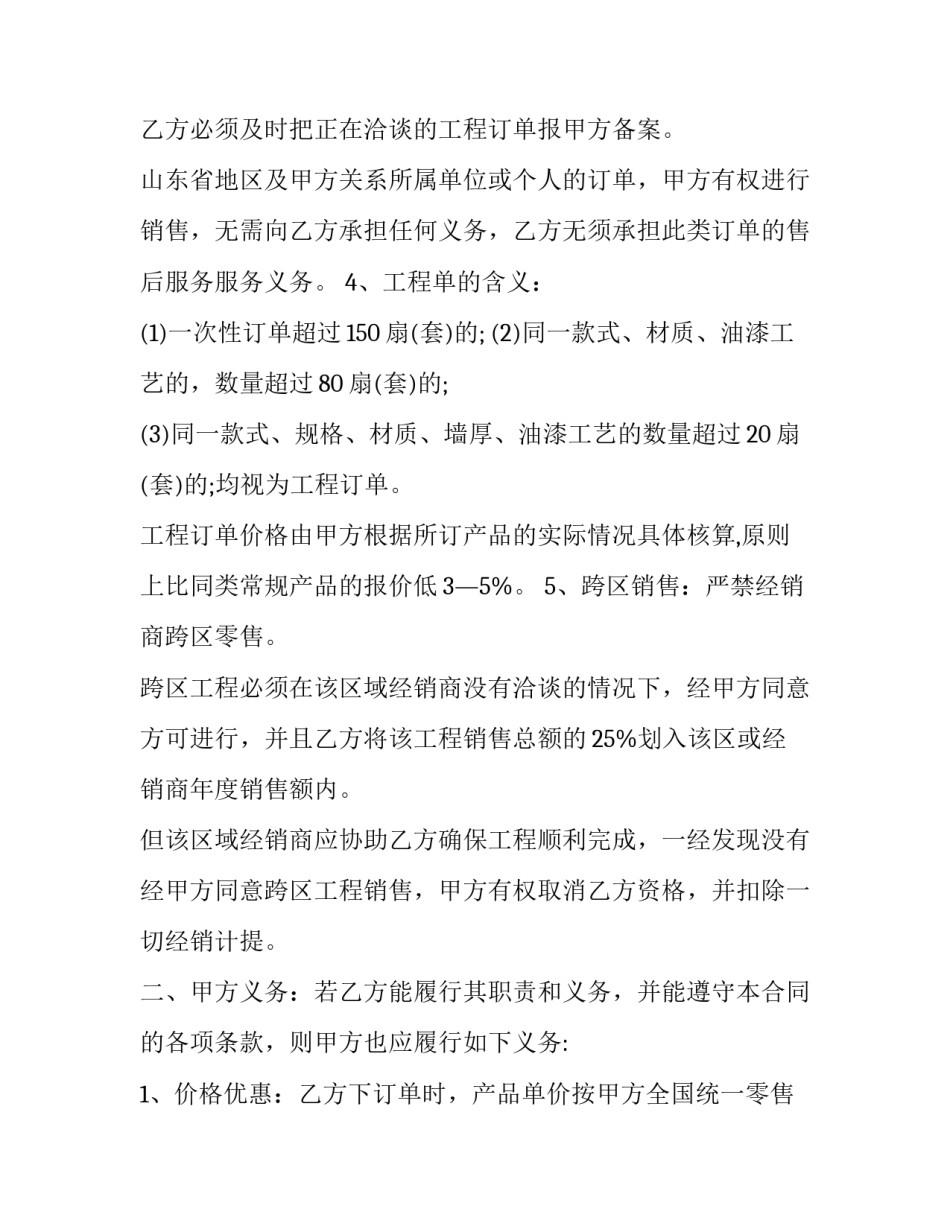2023年服装品牌联营合同(4篇)_第2页