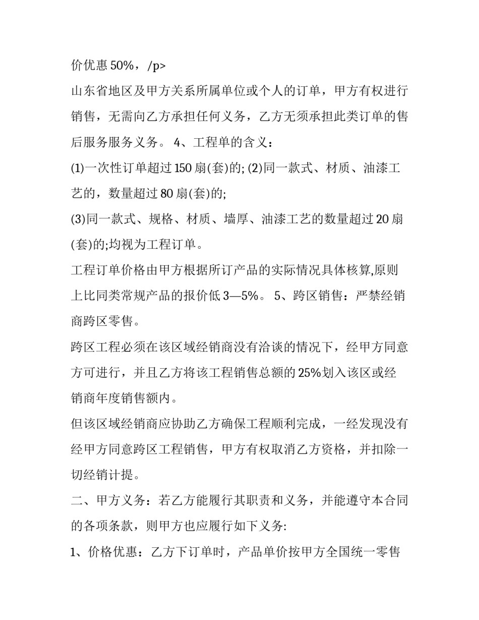 2023年服装品牌联营合同(4篇)_第3页