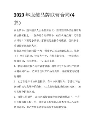 2023年服装品牌联营合同(4篇)