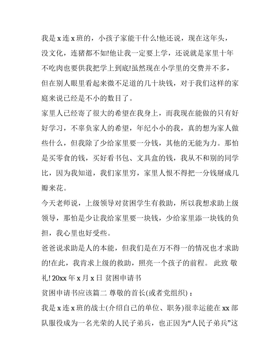 2023年贫困申请书 贫困申请书应该(19篇)_第3页