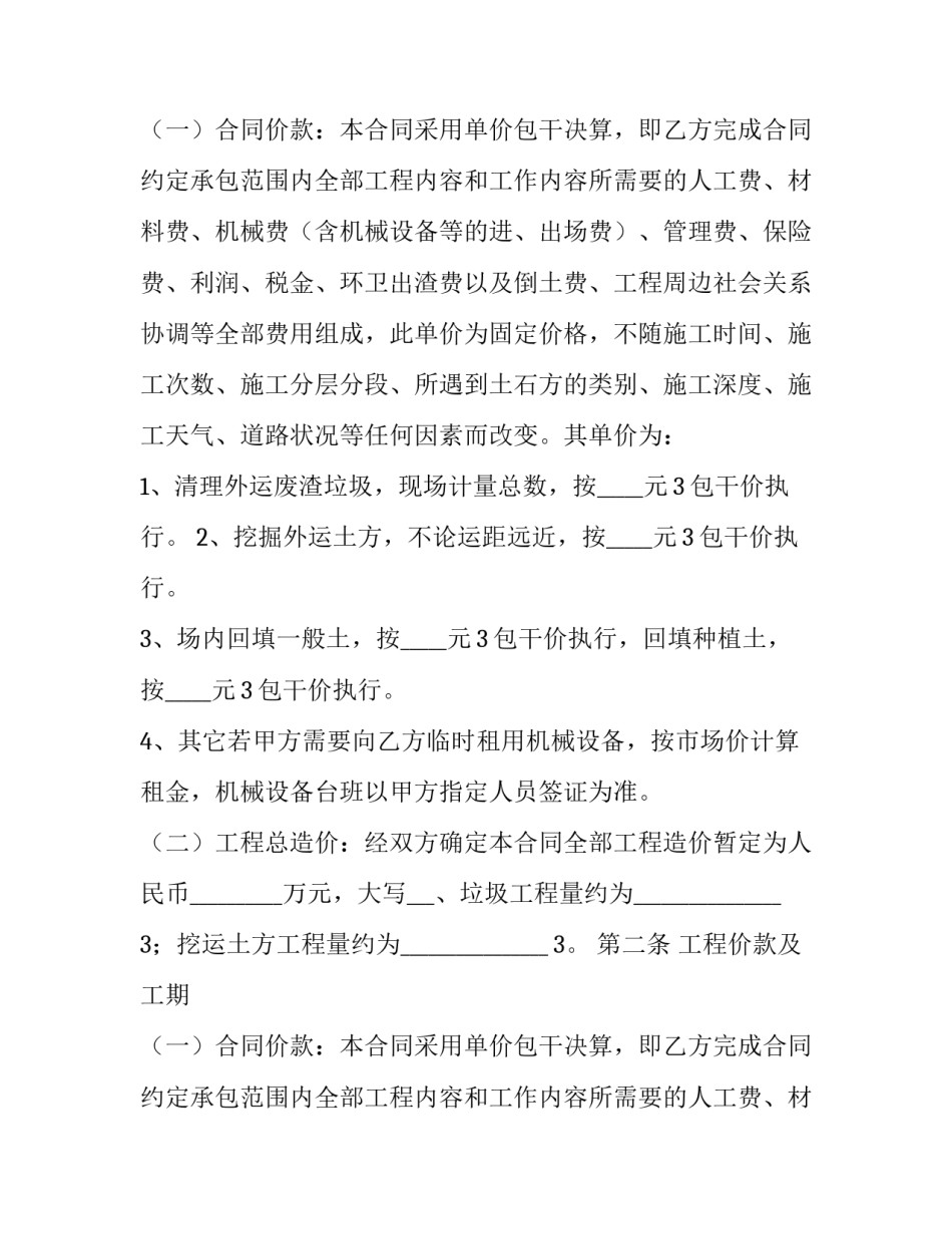最新标准承包工程合同(20篇)_第2页