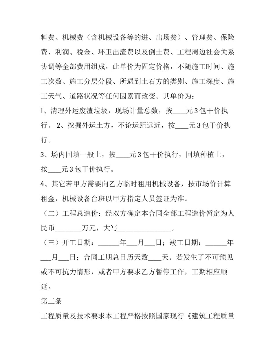 最新标准承包工程合同(20篇)_第3页