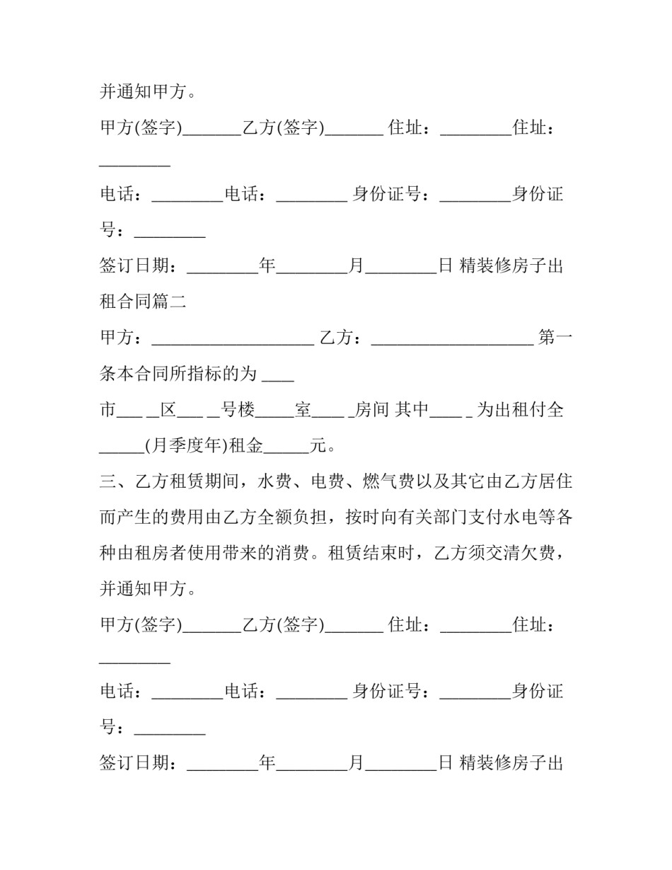 精装修房子出租合同(3篇)_第2页