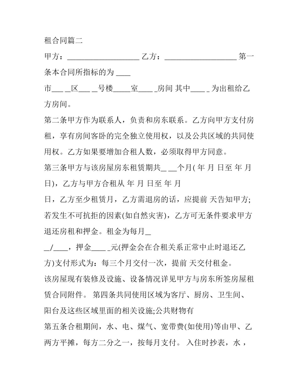 精装修房子出租合同(3篇)_第3页