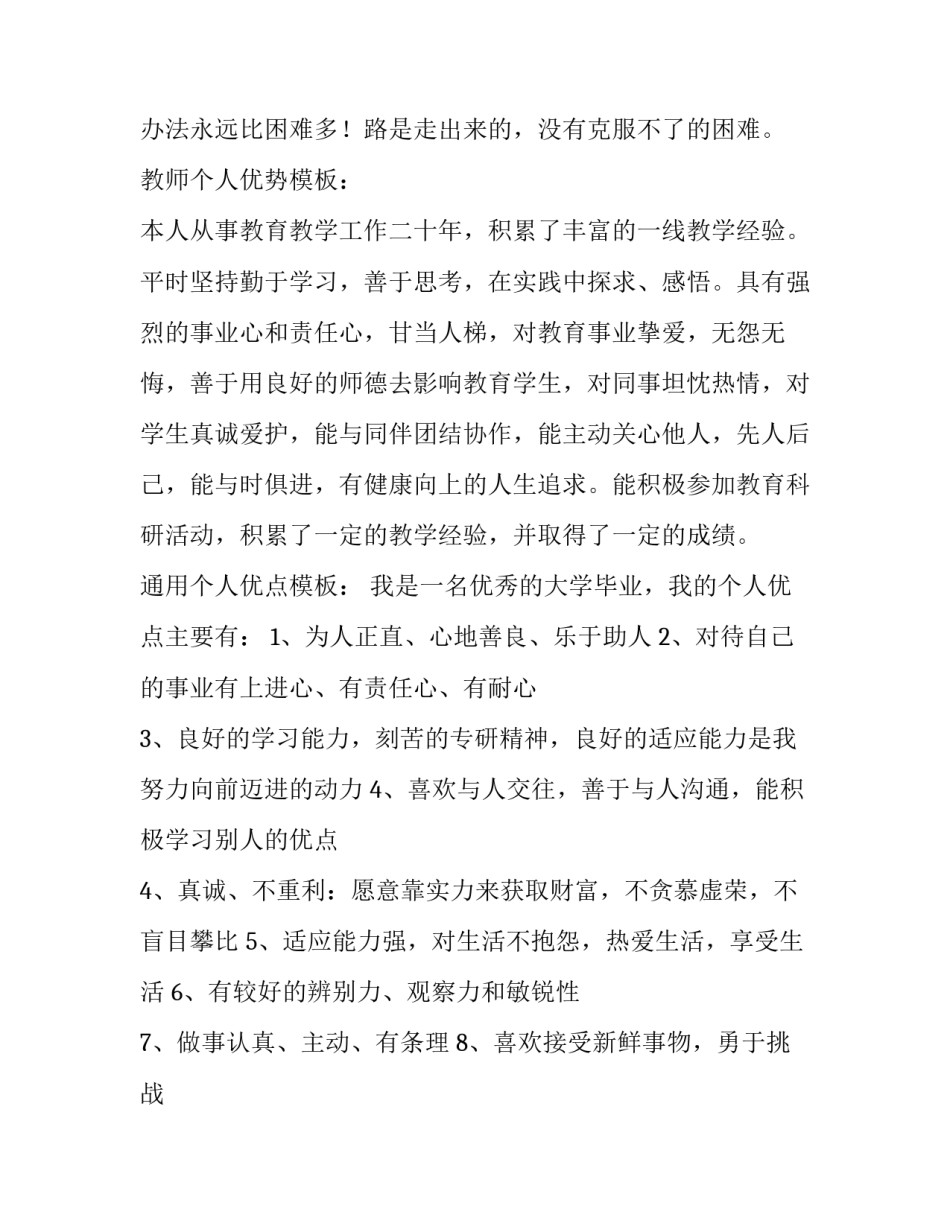 简历个人优势怎么写_第3页