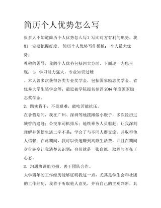 简历个人优势怎么写