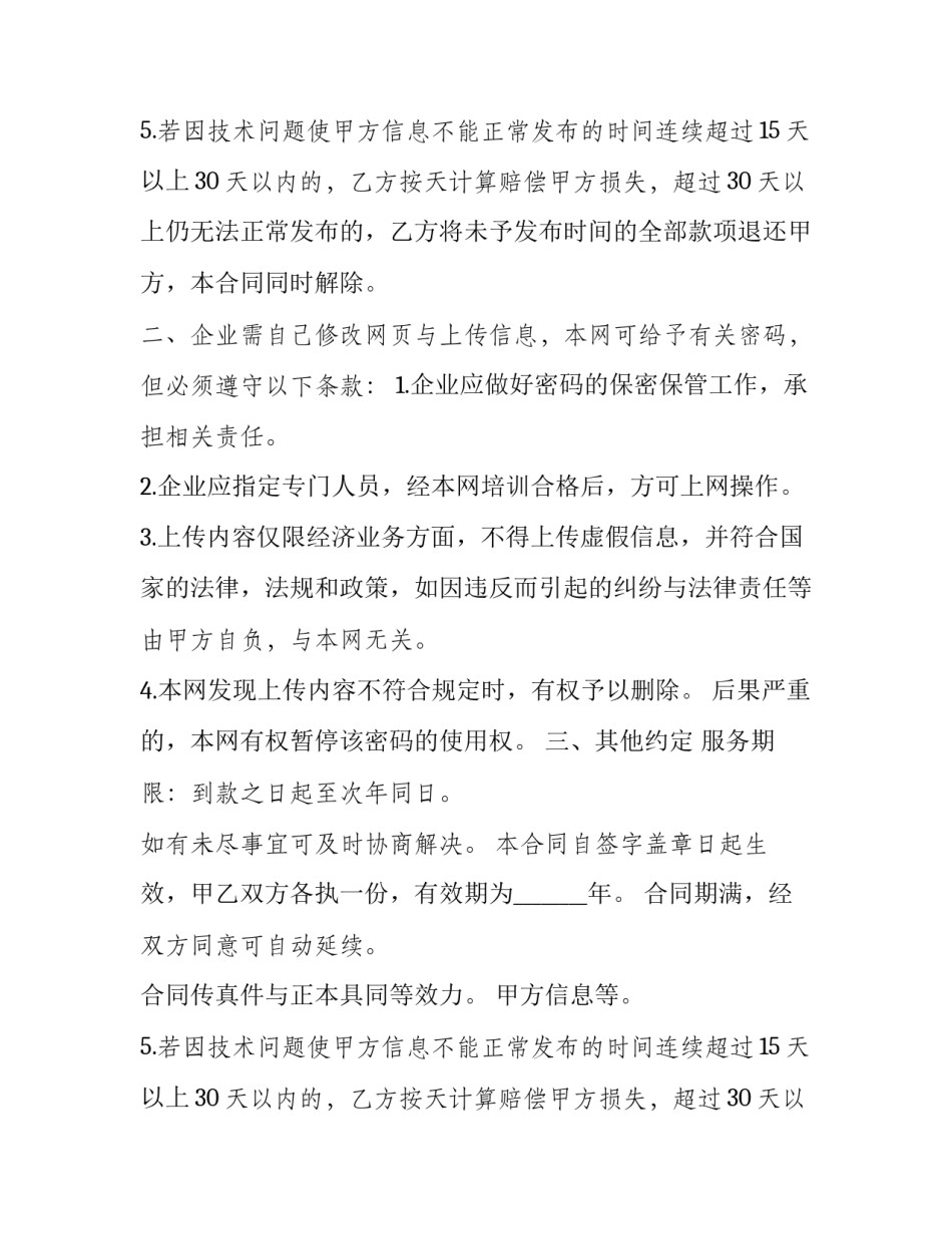 专栏信息服务合同 信息服务咨询合同(十六篇)_第2页