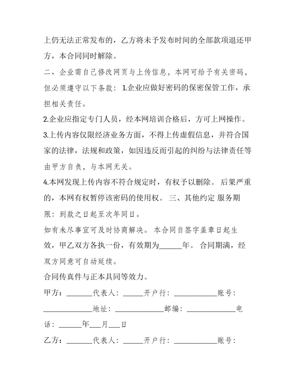 专栏信息服务合同 信息服务咨询合同(十六篇)_第3页