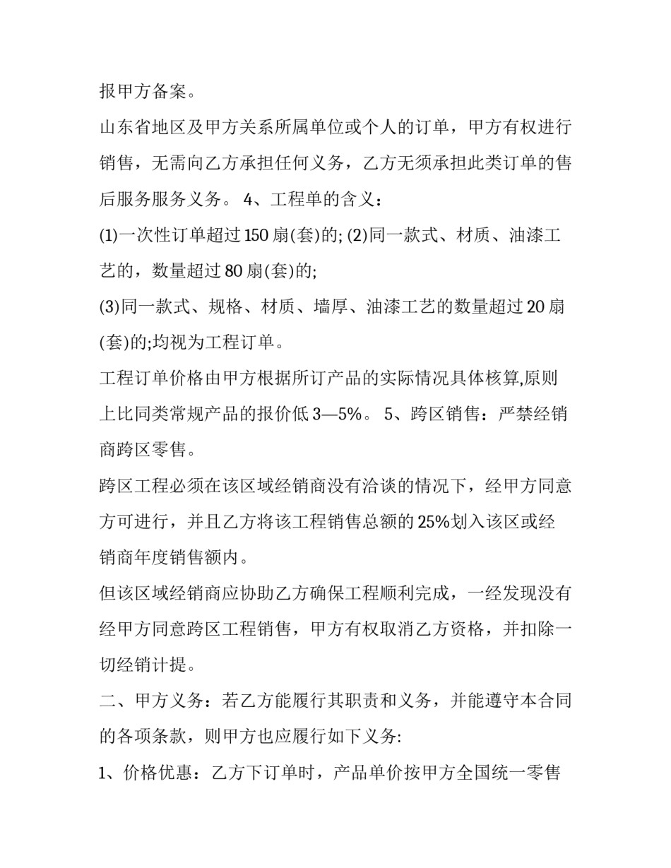 2023年品牌产品联营合同 品牌联营协议(4篇)_第2页