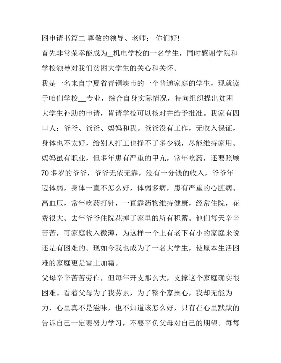 2023年简单的贫困申请书200字 简单的贫困申请书(3篇)_第3页