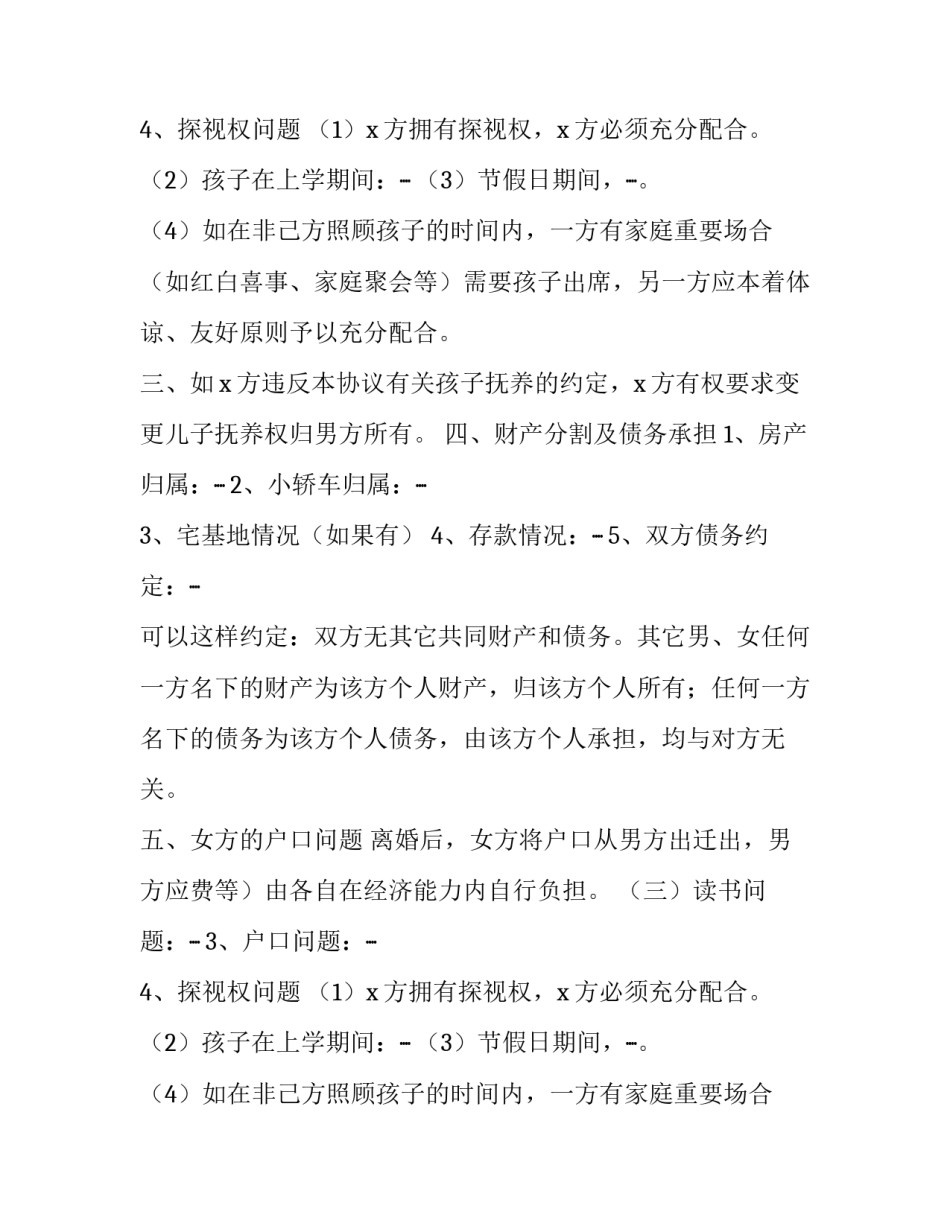 最新离婚协议书  免费(23篇)_第2页