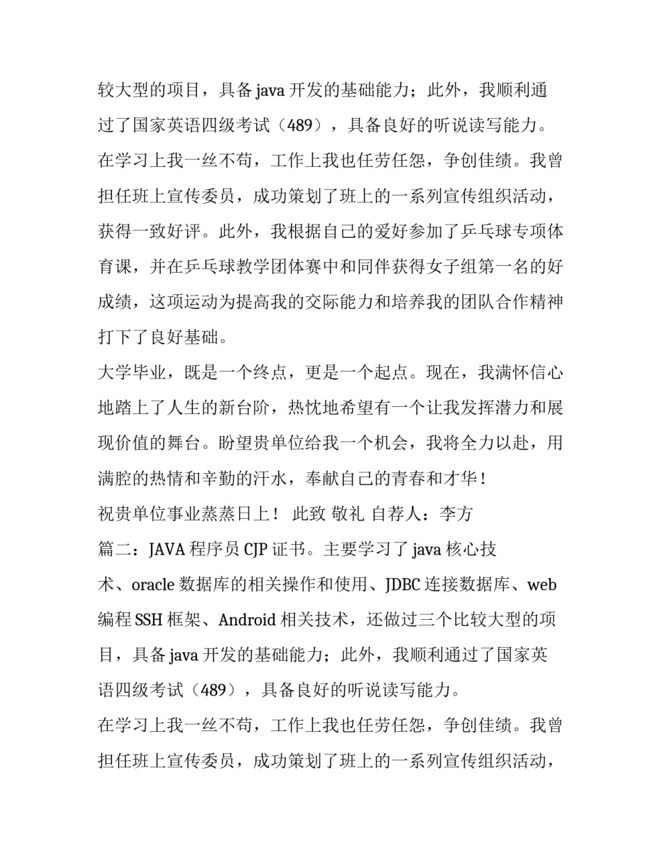 java求职信范文三篇_第2页