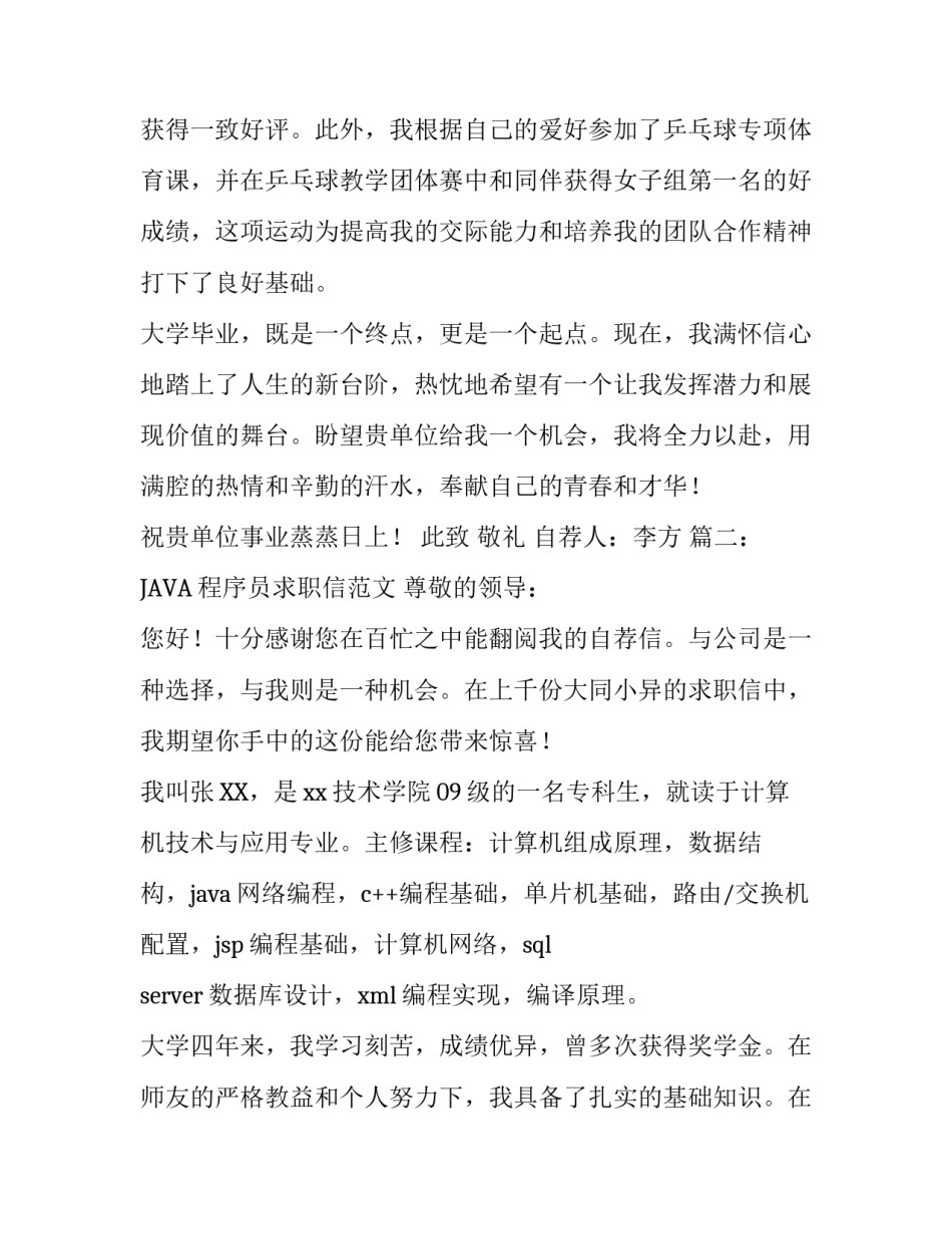 java求职信范文三篇_第3页