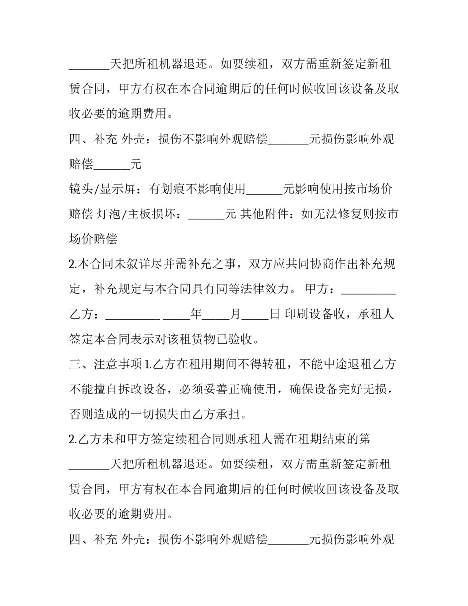 印刷设备租赁合同(19篇)_第2页