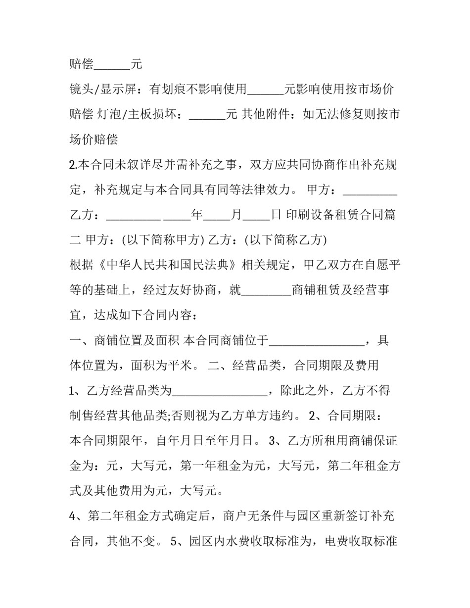 印刷设备租赁合同(19篇)_第3页