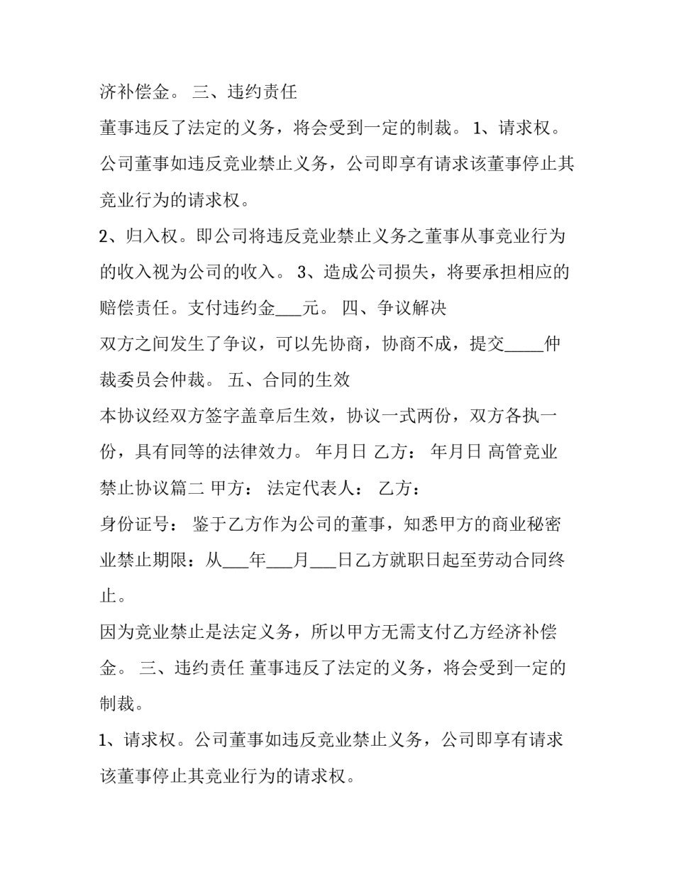 高管竞业禁止协议(十四篇)_第2页