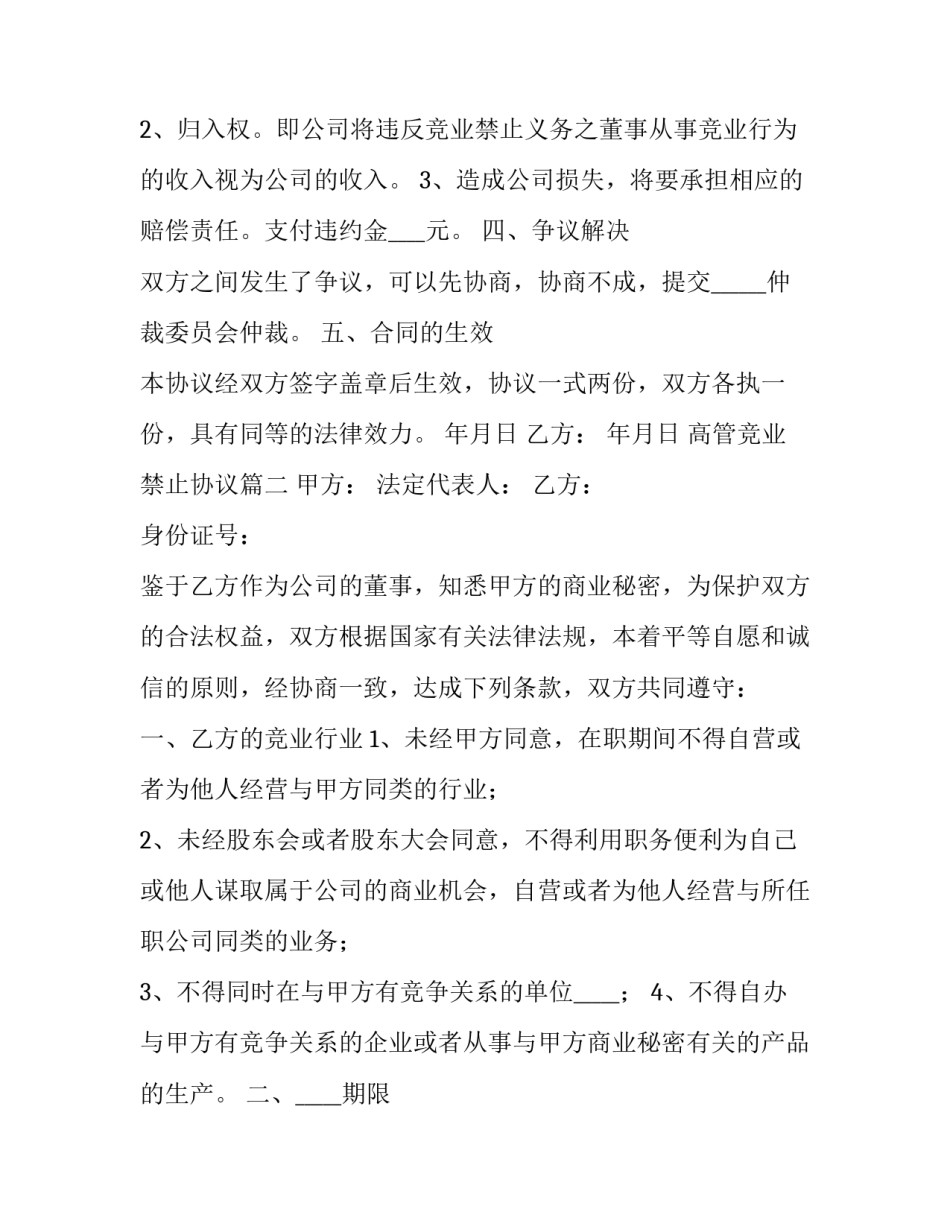 高管竞业禁止协议(十四篇)_第3页