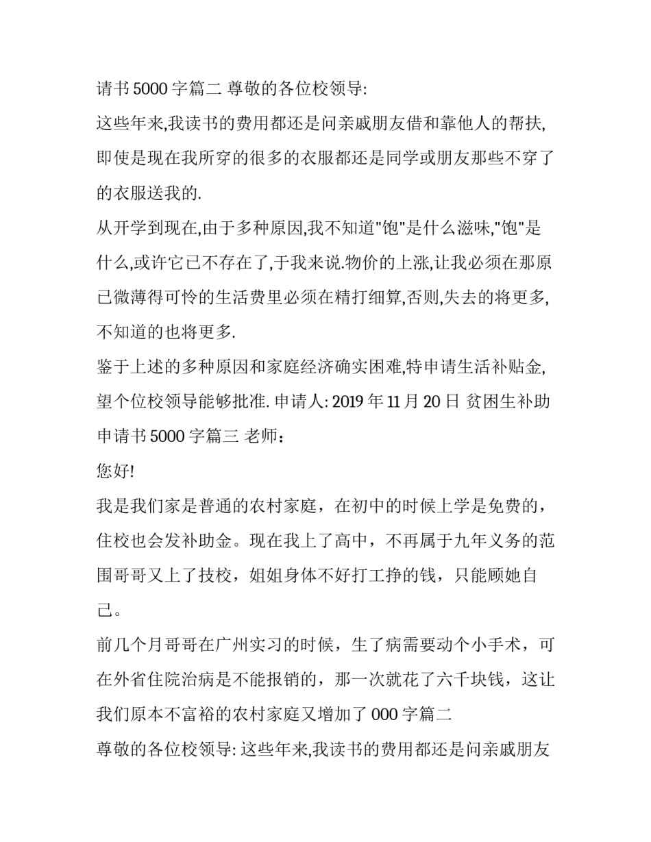 贫困生补助申请书5000字(15篇)_第2页