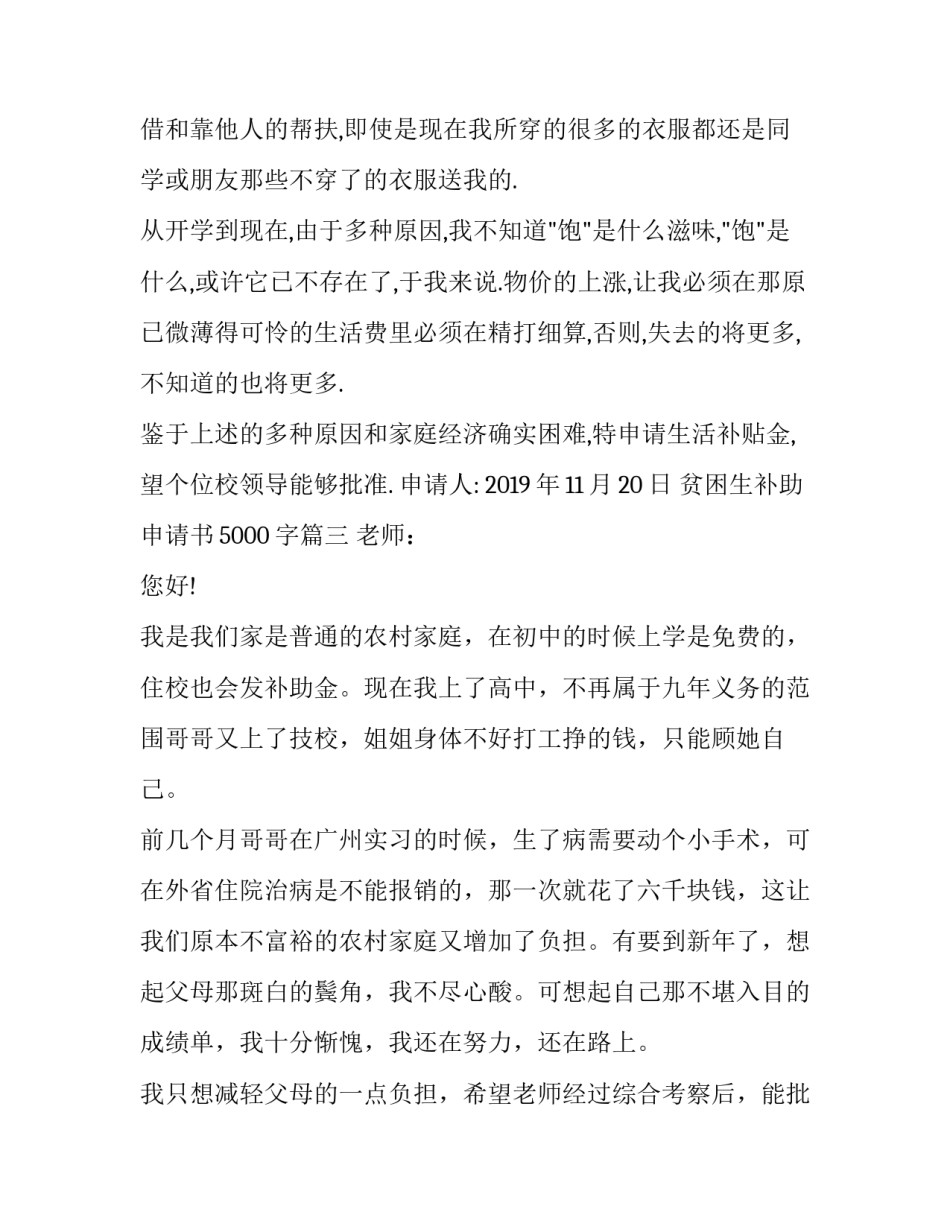 贫困生补助申请书5000字(15篇)_第3页