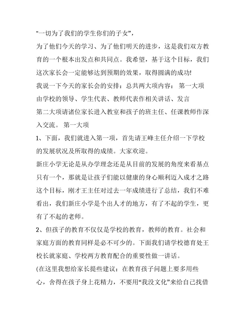 2023年六年级家长会发言稿(大全10篇)_第2页