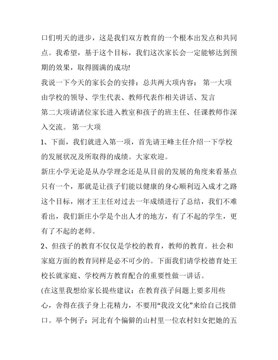 2023年六年级家长会发言稿(大全10篇)_第3页