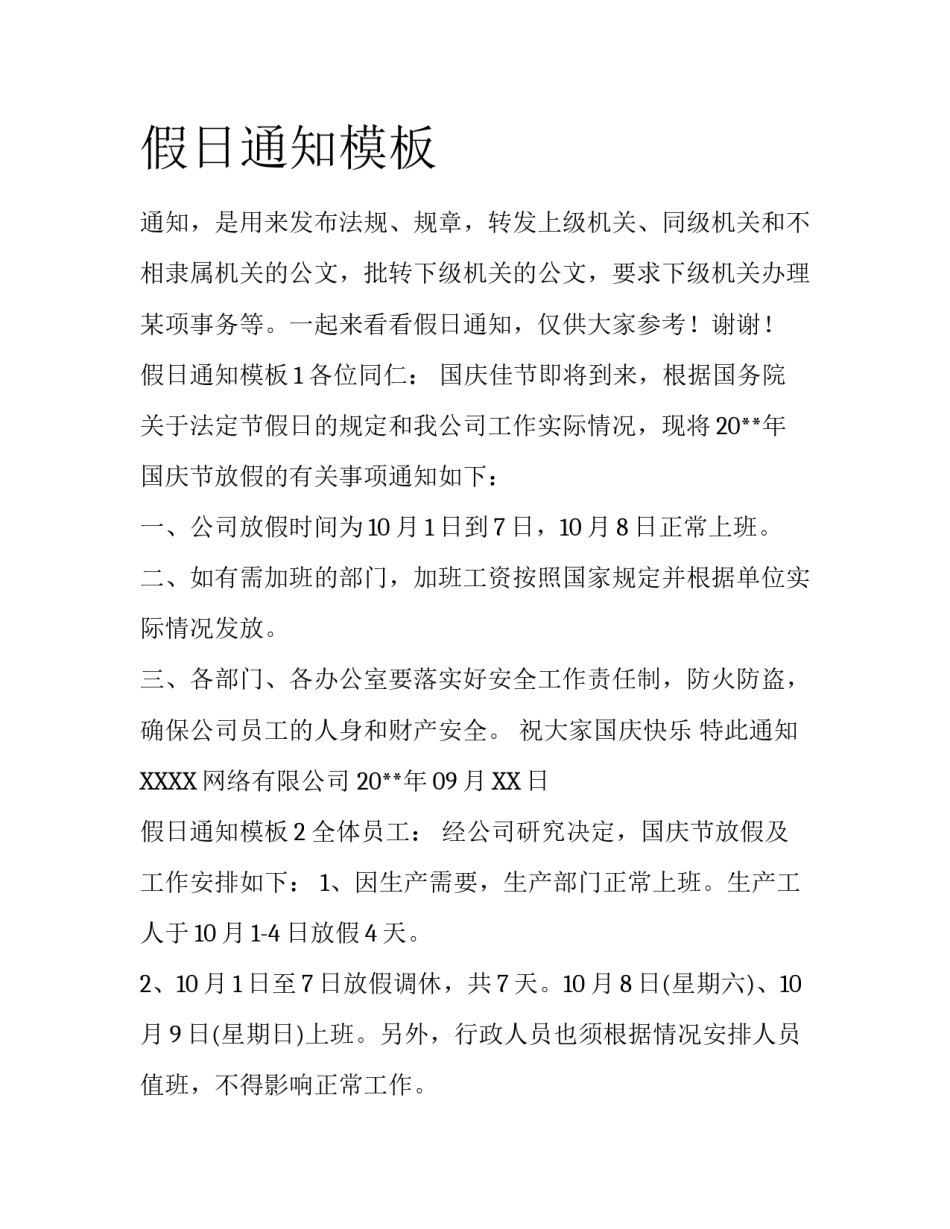 假日通知模板_第1页