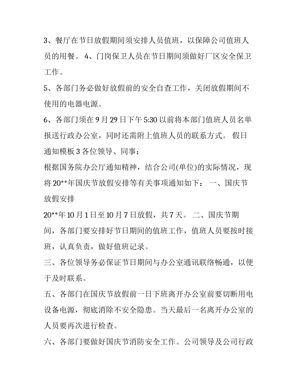 假日通知模板_第2页
