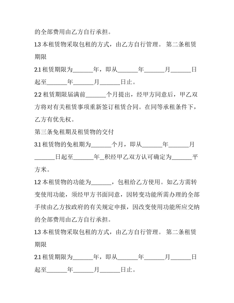 最新园区仓库厂房长期租赁合同(二十三篇)_第2页