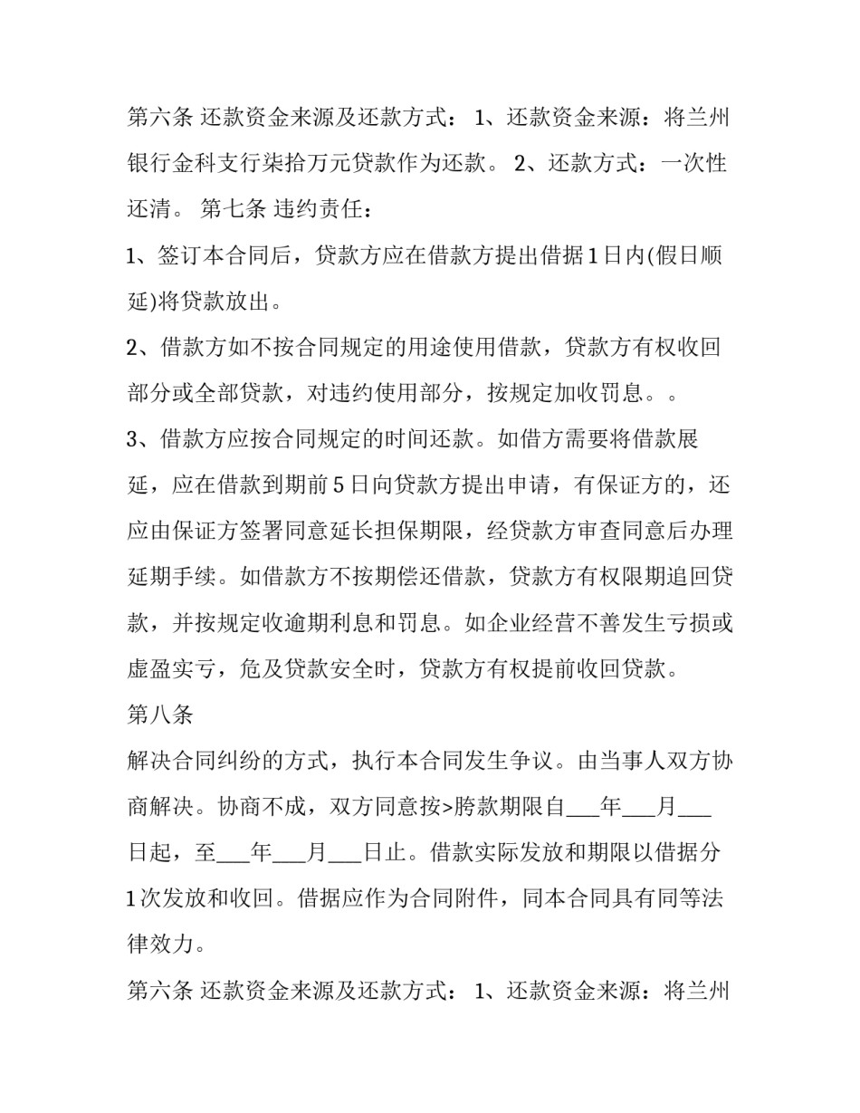 2023年建筑企业贷款合同(3篇)_第2页