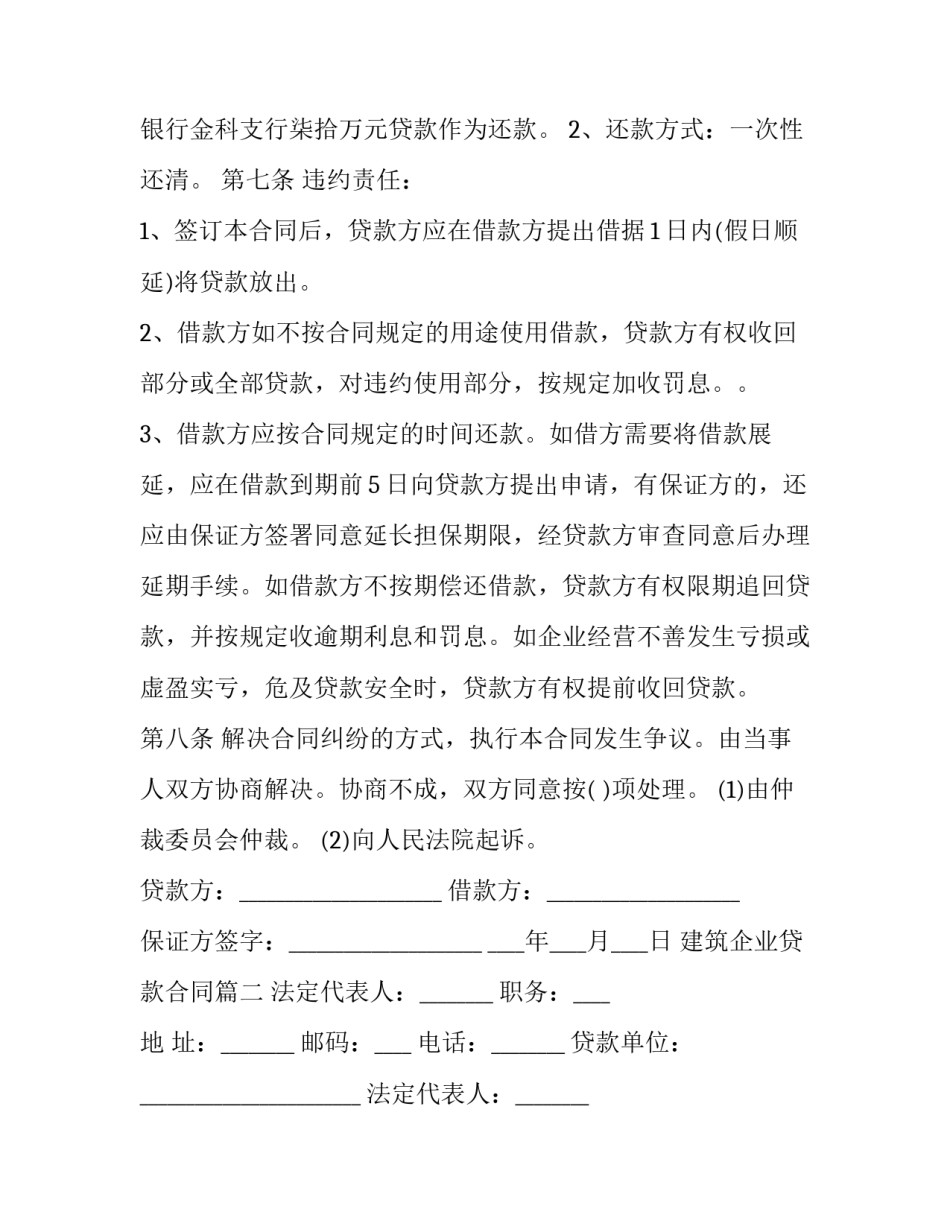 2023年建筑企业贷款合同(3篇)_第3页